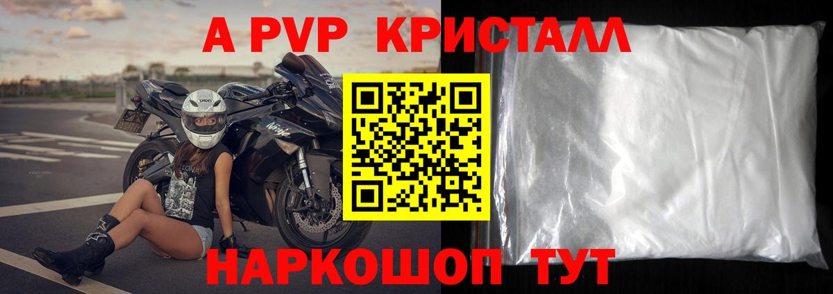 Alpha PVP Crystall Петропавловск-Камчатский
