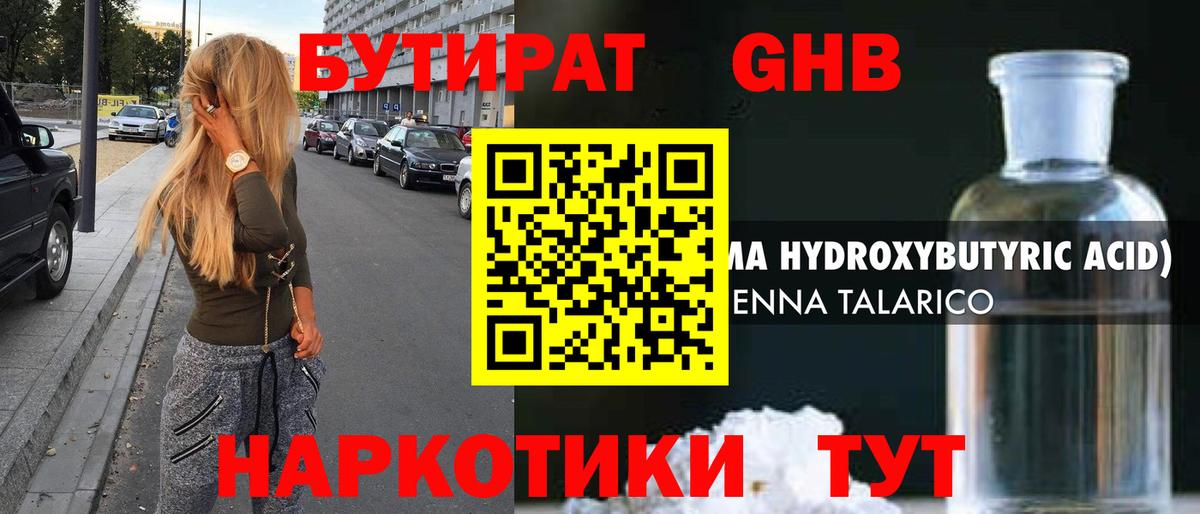 Петропавловск-Камчатский  Бутират  Вход с VPN  Бутират 1.4BDO 