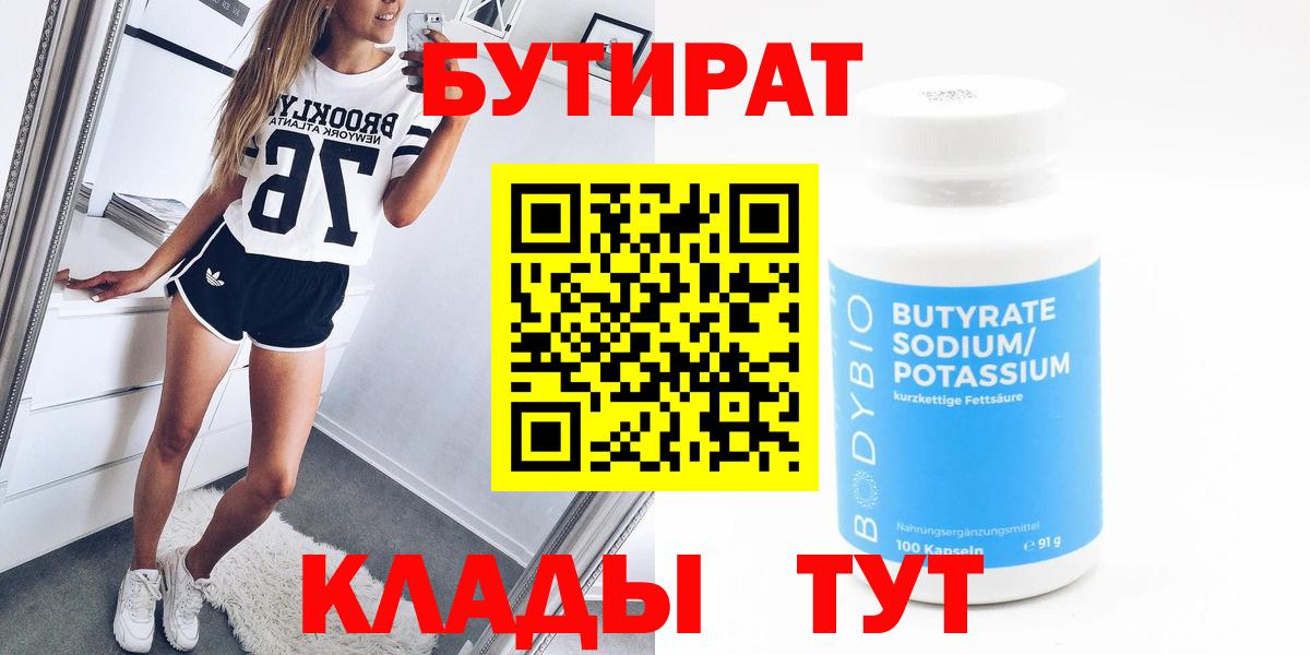 БУТИРАТ GHB Петропавловск-Камчатский