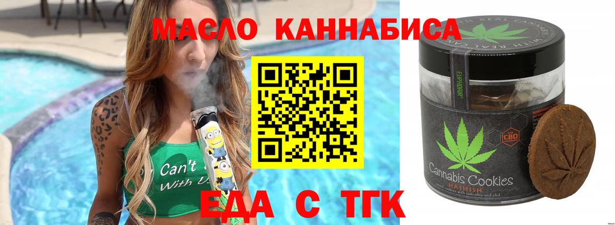 Петропавловск-Камчатский  Печенье с ТГК марихуана  Вход с VPN 
