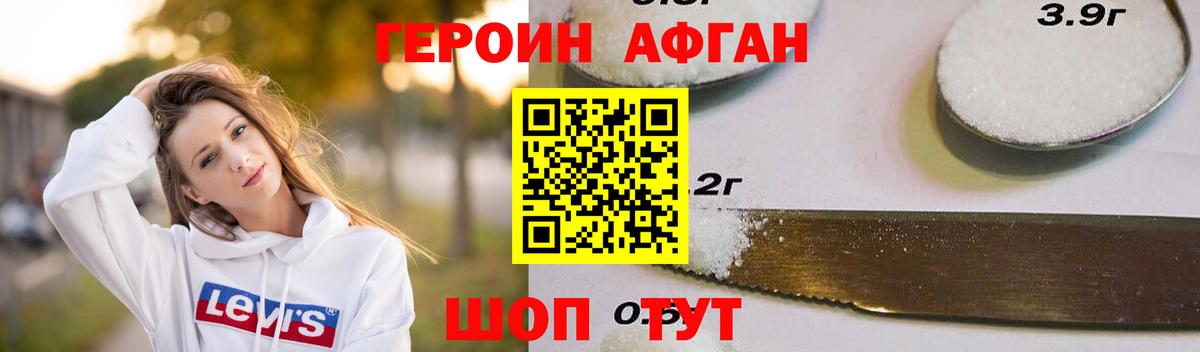 ГЕРОИН VHQ Петропавловск-Камчатский