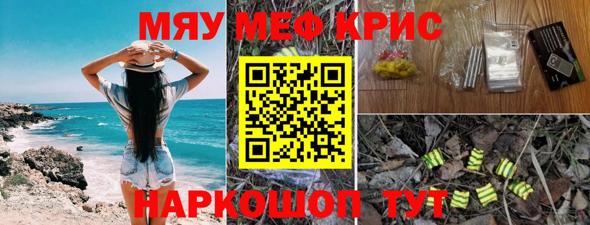 Меф мяу мяу  Петропавловск-Камчатский