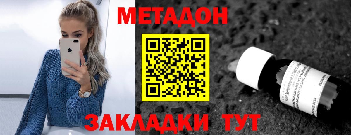 Метадон кристалл  Метадон кристалл  Петропавловск-Камчатский  Вход с VPN 